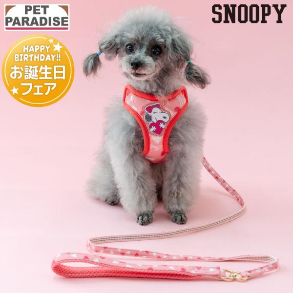 SNOOPY（スヌーピー） リード付きハーネス ベル ハート柄 ピンク 小型