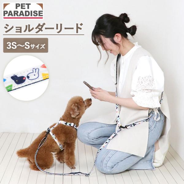 リサとガスパール 犬 リード 三角柄 ショルダー リード 小型犬 ３Ｓ〜Ｓ | ネイビー 反射 安全 安心 事故防止