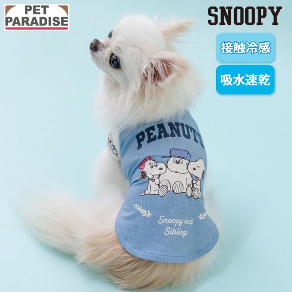 SNOOPY（スヌーピー） 犬 服 夏服 クール 接触冷感 Tシャツ 小型犬
