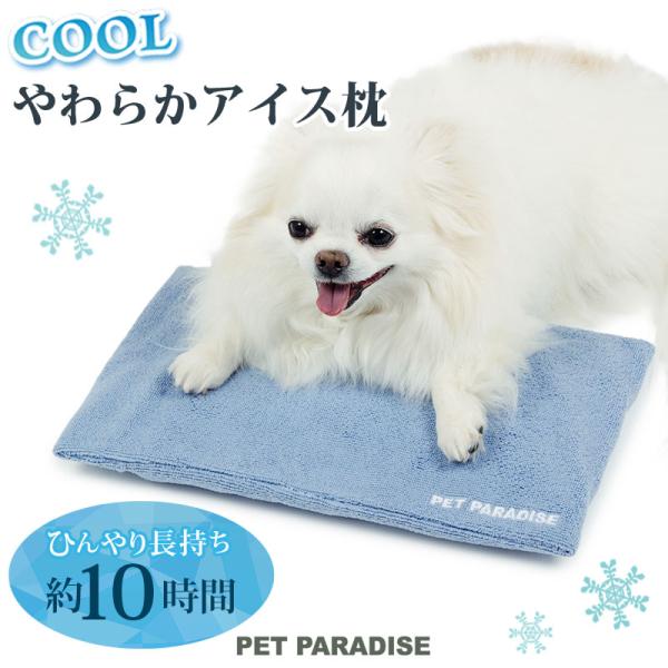?ひんやり長持ちでペットの暑さ対策に?　長時間冷たさを維持できる保冷剤入りの枕です。凍りにくいゲル層と凍結ゲル層の2層構造で表面から作られたカバーでより冷たさが長持ちし、結露を抑えます。繰り返しご使用できます。ねこちゃんにもお使いになれます...