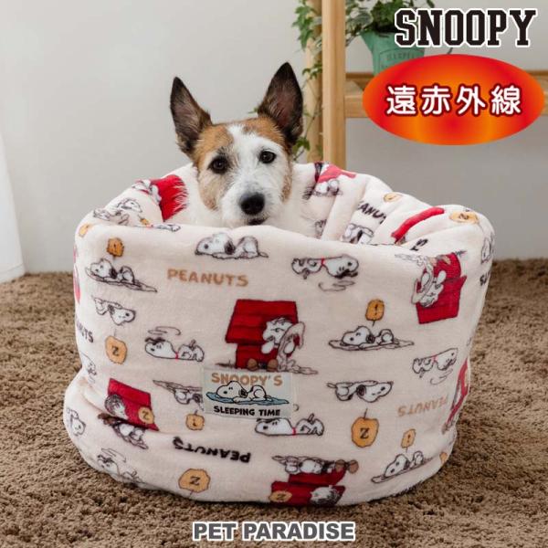 SNOOPY（スヌーピー） 犬 ベッド 秋 筒型 ボア 寝袋 遠赤外線 小型犬