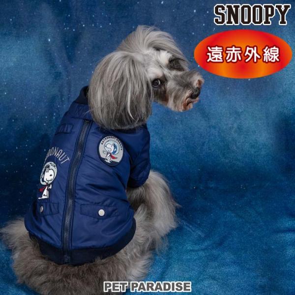 SNOOPY（スヌーピー） 爆買WEEK 犬 服 冬 遠赤外線 アストロ