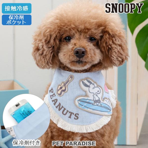 サマーセール スヌーピー 犬 服 春 夏 サーフ クール バンダナ 小型犬 | ベージュ 保冷剤 ひんやり首元 犬の服 暑さ対策 涼感 冷却セール 返品不可