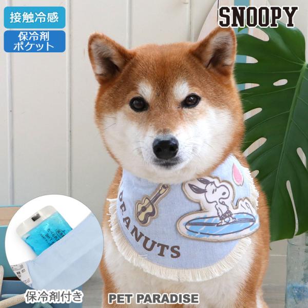 SNOOPY（スヌーピー） 犬 服 春 夏 サーフ クール バンダナ 中型犬
