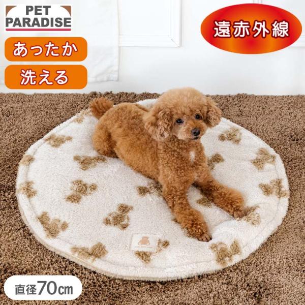 特別SALE 犬 マット 冬用 くまちゃん柄 ボア 丸マット (70cm) | 遠赤外線 洗える 遠赤 あったか ペット ベッド 冬 かわいい おしゃれ 可愛い ブラウン