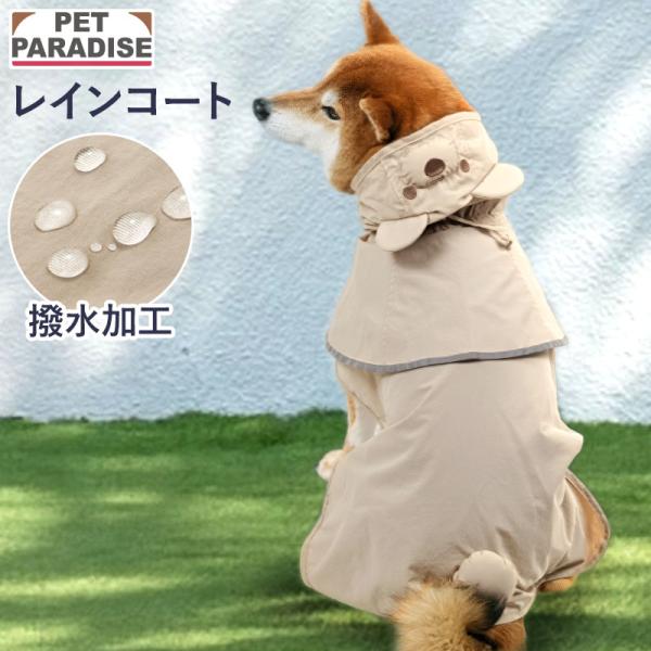 PET PARADISE（ペットパラダイス） 犬 服 春 くまちゃん ケープ付き