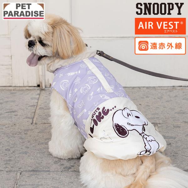 遠赤外線 犬服 冬 スヌーピー ベスト 小型犬 パープル | 犬の服 ドッグウェア ブランド カジュアル おしゃれ かわいい かっこいい アイライク エアベスト