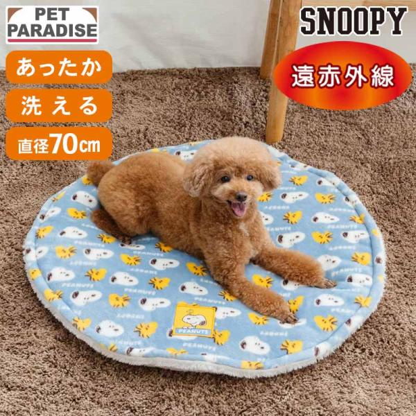 遠赤外線 犬 マット 冬 スヌーピー （70cm） ブルー | 洗える あったか ペット ベッド 冬 かわいい おしゃれ コロン柄 丸型