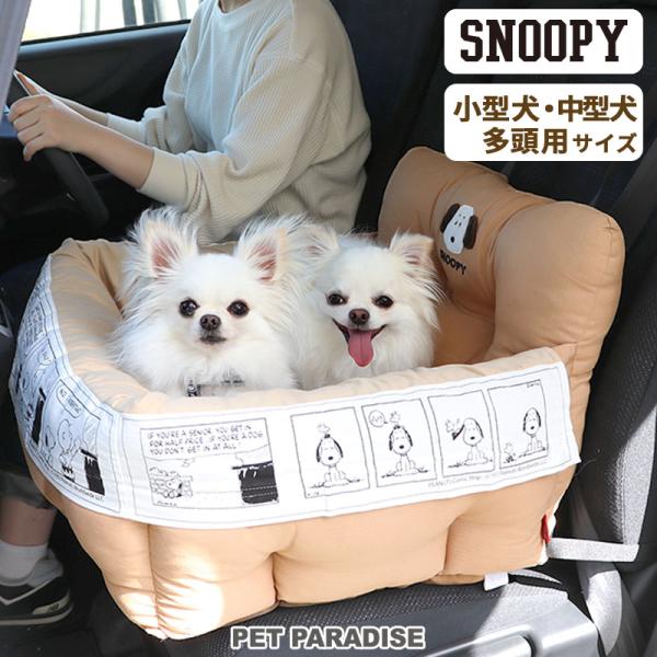 犬 ドライブ ボックス ドライブベッド おしゃれ 2匹 小型犬 車 シート ベッド | スヌーピー キャリー フェイス 防災グッズ