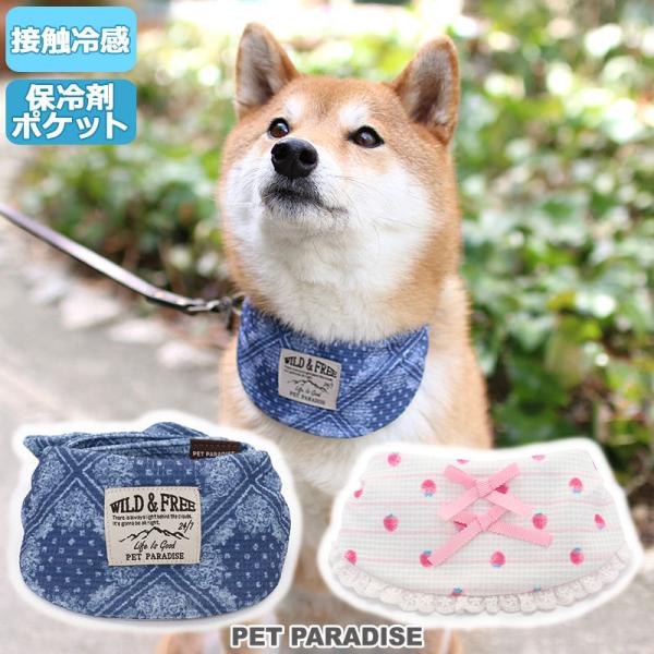 保冷剤 バンダナ 犬用ペット服の人気商品 通販 価格比較 価格 Com