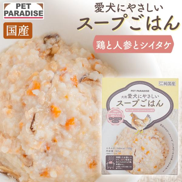 おやつ 国産 愛犬にやさしい スープごはん 鶏 雑炊 食べやすい 水分補給 鶏肉 チキン ヒューマン ド