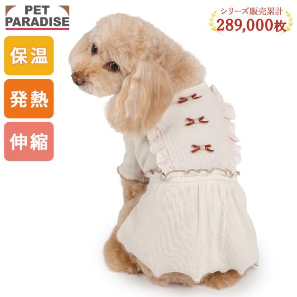 P10倍 犬服 冬 ワンピース 小型犬 ミニ リボン プレミアム ペティヒート | ドッグウェア ベージュ 発熱 保温 伸縮