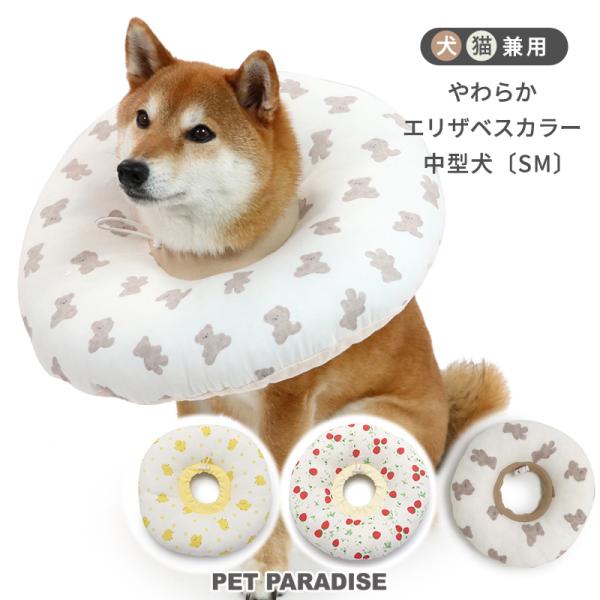 PET PARADISE（ペットパラダイス） エリザベスカラー 犬 〔 SM