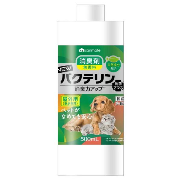 4523294011294サンメイト NEW バクテリン 屋外用 500ml（犬猫用 消臭剤 お散歩 抗菌プラス 無香料）屋外のペットのオシッコやウンチなどのニオイの気になるところに、直接もしくは3倍程度に希釈してかけてご使用ください。散歩...