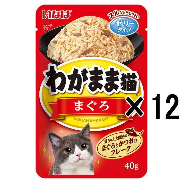 他サイト： 【12袋セット】いなばペット わがまま猫 まぐろパウチ まぐろ 40g×12袋（TCR-21）の商品画像