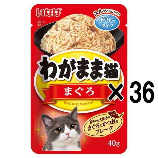 【36袋セット】いなばペット わがまま猫 まぐろパウチ まぐろ 40g×36袋（TCR-21 賞味期限2027.03）