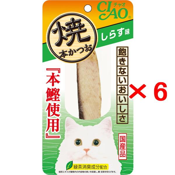 【6個セット】いなばペット CIAO チャオ 焼本かつお しらす味 1本入（HK-03 猫用おやつ 焼き本鰹）