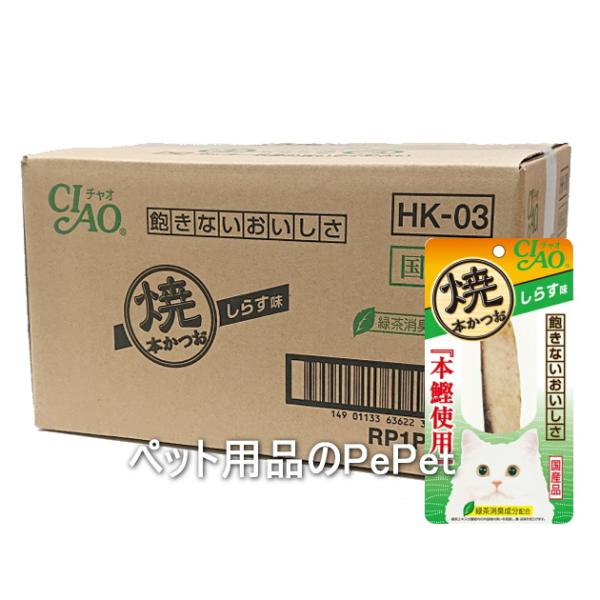 【ケース販売】いなばペット CIAO チャオ 焼本かつお しらす味 1本入×48個（HK-03 猫用おやつ 焼き本鰹）