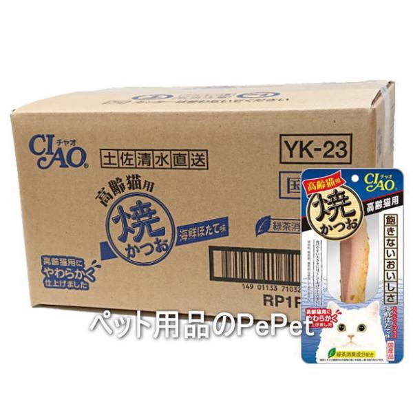 【ケース販売】いなばペット CIAO チャオ 焼かつお 高齢猫用 海鮮ほたて味 1本×48本入（YK-23 シニア猫用おやつ 焼きかつお）