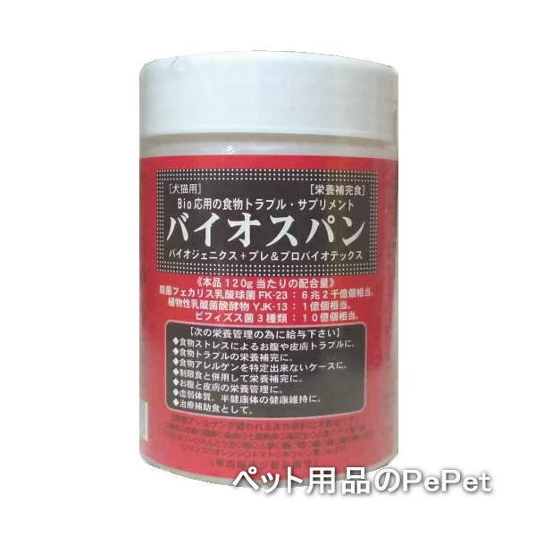 バイオスパン