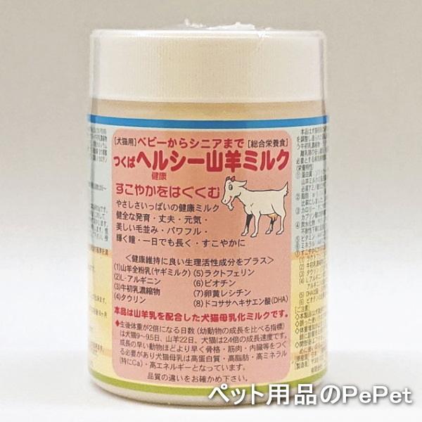 つくば保健食品 つくばヘルシー山羊ミルク 犬猫用 115g a ペット用品のpepet 通販 Yahoo ショッピング
