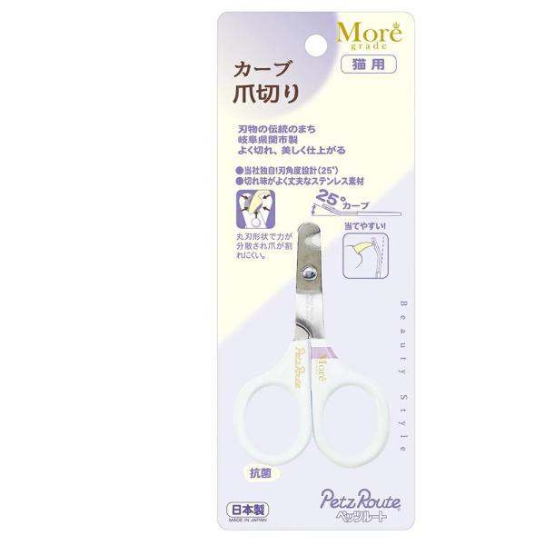 ペッツルート モアグレード カーブ爪切り（猫用 よく切れ美しい仕上がり）