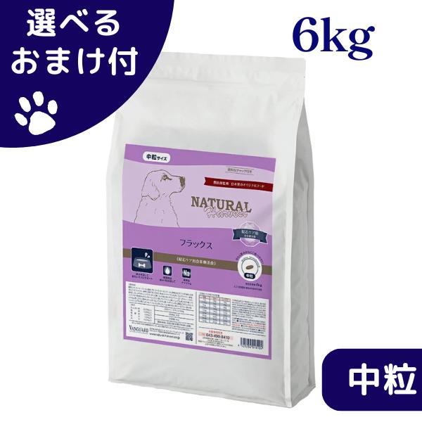 ナチュラルハーベスト フラックス 6kg 中粒 犬 (ドッグフード)