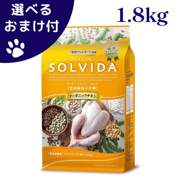 ソルビダ 選べるおまけ付き ソルビダ グレインフリー チキン