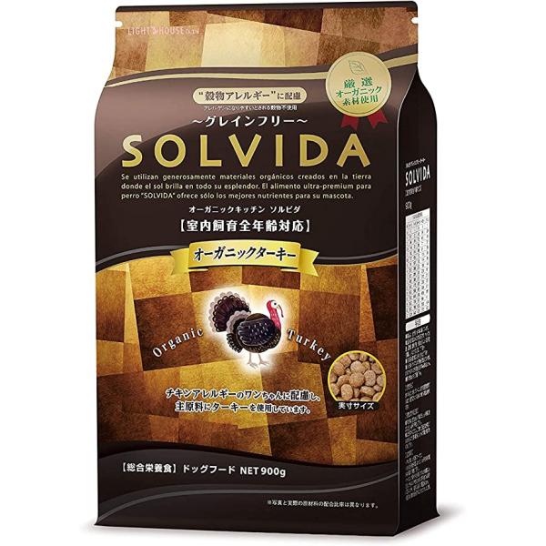 ソルビダ グレインフリー ターキー 室内飼育全年齢対応 900g 犬 (ドッグフード)