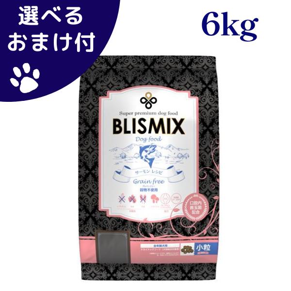 ブリスミックス グレインフリー サーモン 小粒 6kg 犬 (ドッグフード)