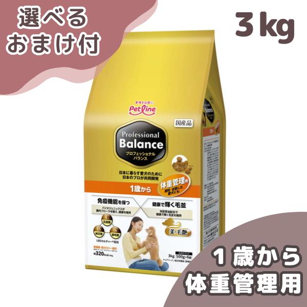 プロフェッショナルバランス 1歳から 体重管理用 3kg 犬 (ドッグフード)
