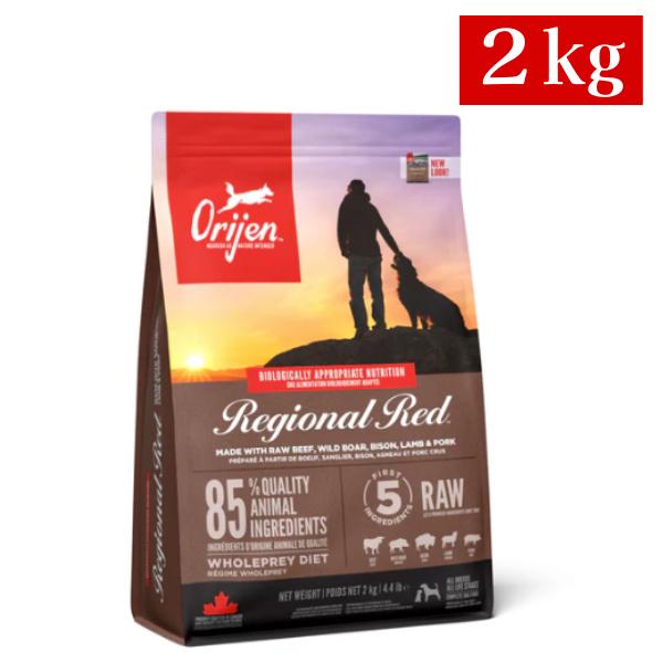 オリジン レジオナルレッド ドッグ 2kg　(ドッグフード) (正規品)