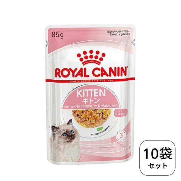 10袋セット ロイヤルカナン キトン グレービー 成長後期の子猫用 生後12ヵ月齢まで パウチ ウェット(キャットフード)