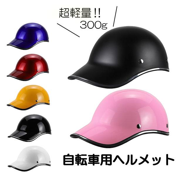 自転車用ヘルメットは、自転車に乗る際に頭部を保護するための重要なアイテムです。安全性を重視し、快適性も追求した商品説明を以下に示します。安全性:当製品は高品質な素材と堅牢な構造で作られています。衝撃を吸収し、頭部へのダメージを最小限に抑える...