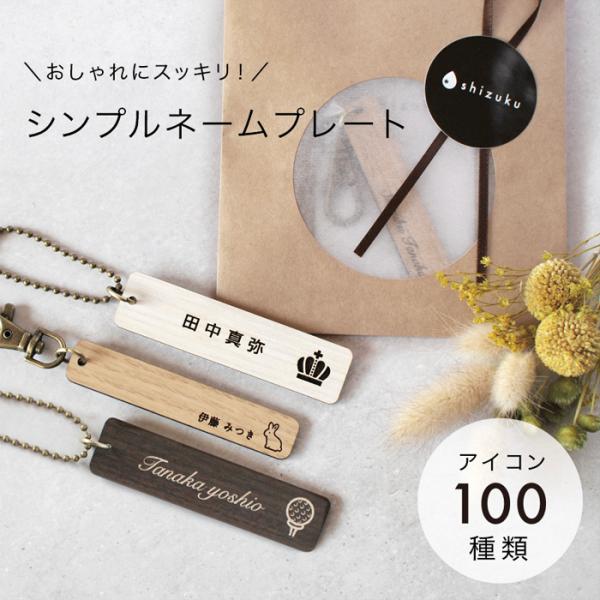 名入りギフト　名入りキーホルダー　ネームプレート キーホルダー 名入れ 木製 名前入り キーリング ネームプレート
