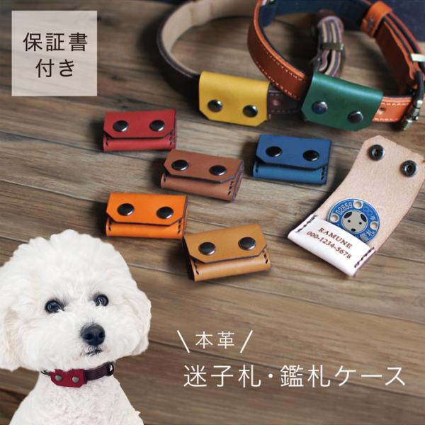 Sale 65 Off 迷子札 犬 鑑札入れ 革 ネームタグ 本革 鑑札ケース 鑑札ホルダー ペット 名札 犬用 猫用 名入れ Whitesforracialequity Org