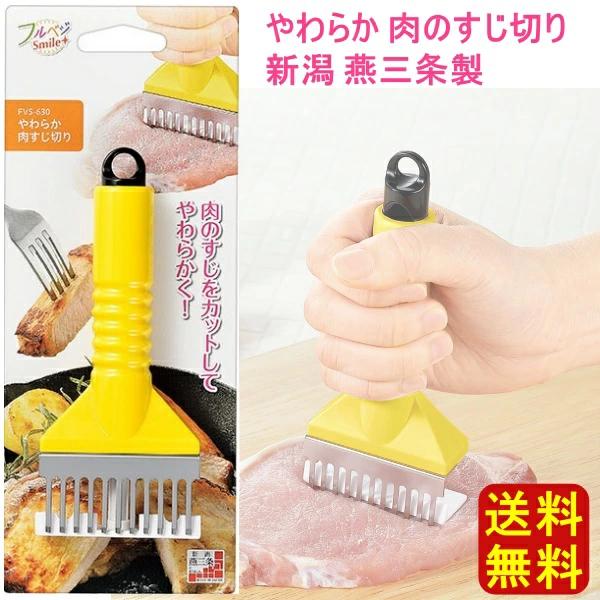 送料無料 やわらか 肉すじ切り  筋切り器 カッター ミートテンダー 肉たたき 下処理 日本製
