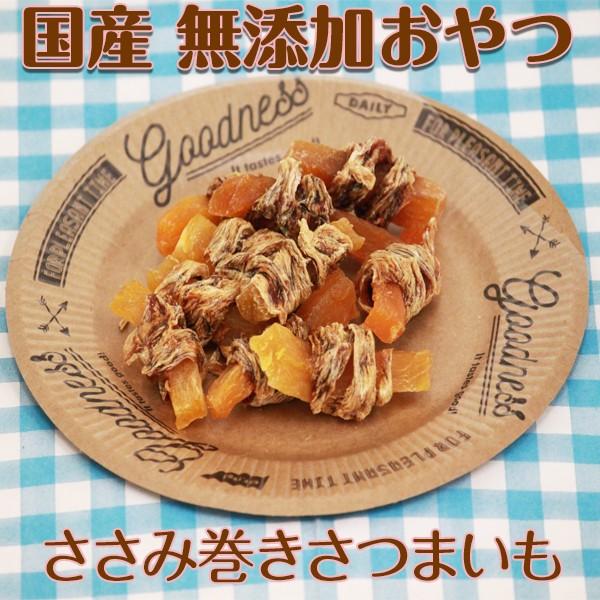 国産 無添加おやつ ささみ巻きさつまいも ペット おやつ 無添加 犬 しつけ Po 0011 ペットスタジオヤフーショップ 通販 Yahoo ショッピング