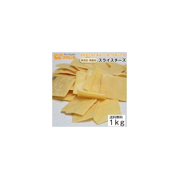 おやつ 無添加 国産 スライスチーズ ブリーダーパック