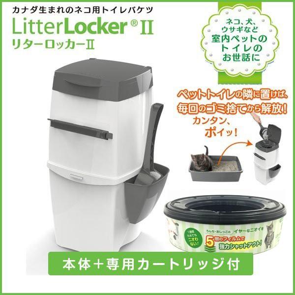 リターロッカーII LitterLocker II ポット本体 : ペットスタジオ