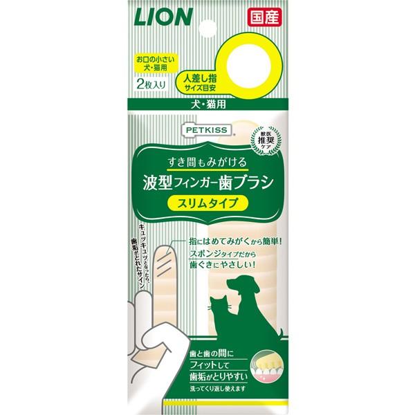 他サイト： PETKISS(ペットキッス) すき間もみがける波型フィンガー歯ブラシ スリムタイプ 2枚入り　4903351004030の商品画像