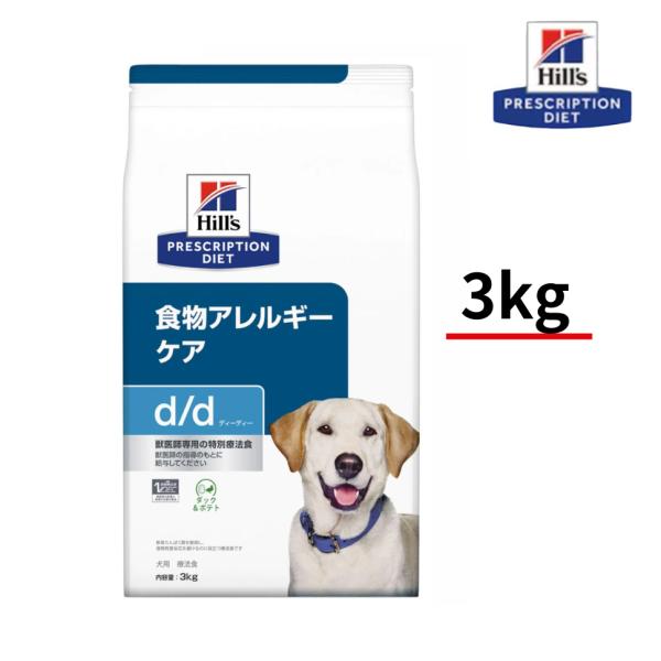 他サイト： ヒルズ 犬用 d/d ダック&amp;ポテト ドライ 3ｋｇ 食物アレルギー 特別療養食の商品画像
