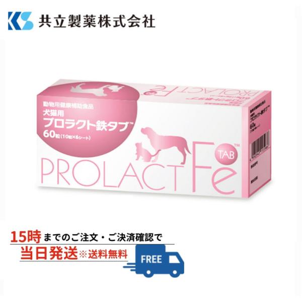 他サイト： プロラクト鉄タブ 60粒（10粒×6シート）犬猫用 共立製薬 S2050-060Tの商品画像