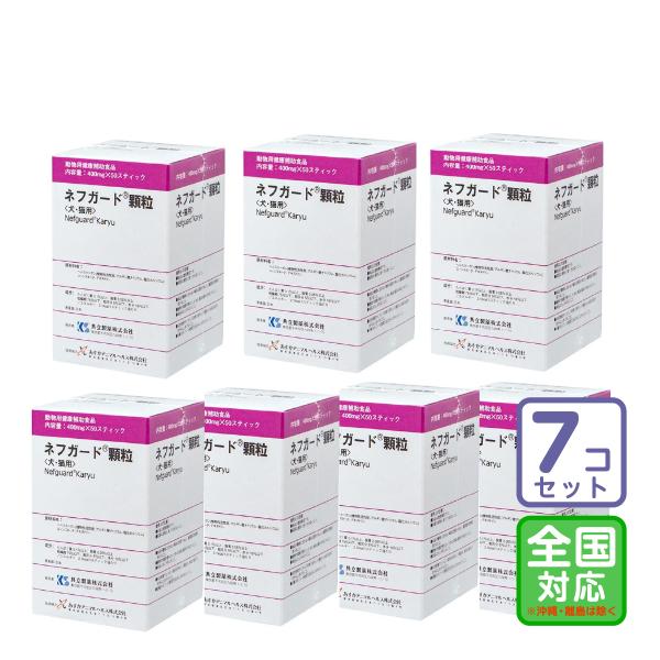 お届け先全国対応/7個セット「ネフガード顆粒 犬猫用 400mg×50包」直