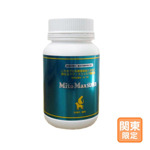 他サイト： お届け先関東・関西限定「マイトマックス・スーパー 小型犬・猫用 540カプセル」ビ直【0921】の商品画像