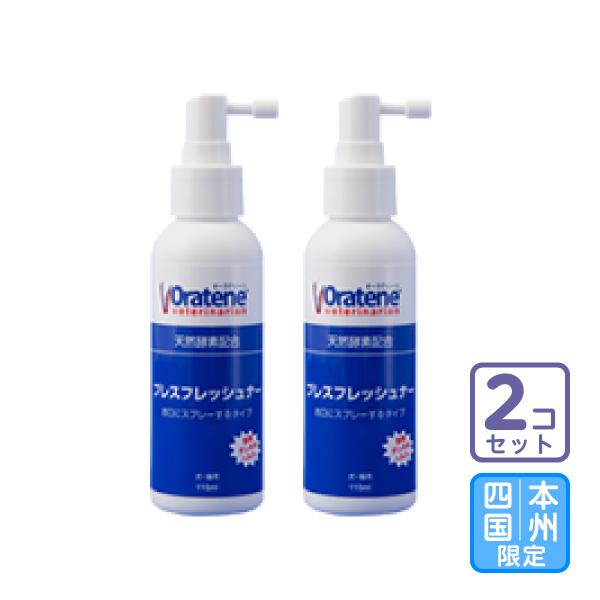お届け先本州・四国限定/2本セット「オーラティーン ブレスフレッシュナー 115ml」三ビグ【1520】