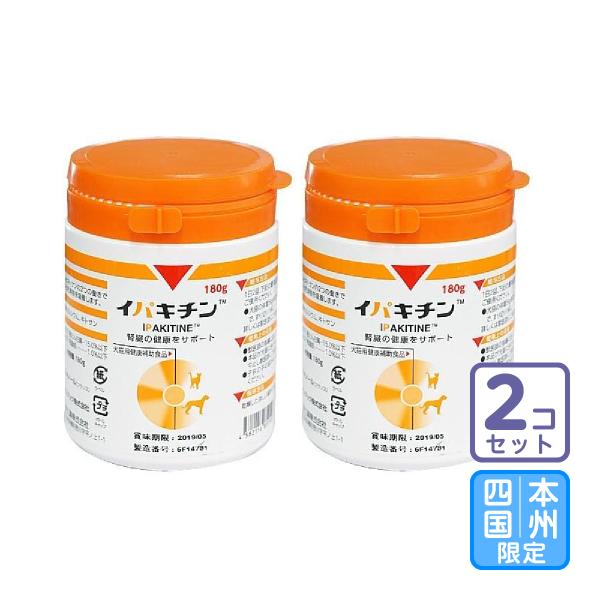 お届け先本州・四国限定/2個セット「イパキチン 180g」【2436】
