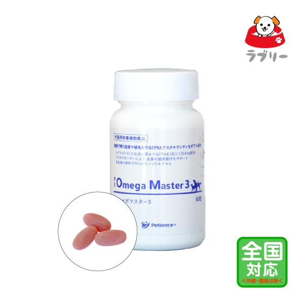 お届け先全国対応「PE オメガマスター3 60粒」グ【2513】