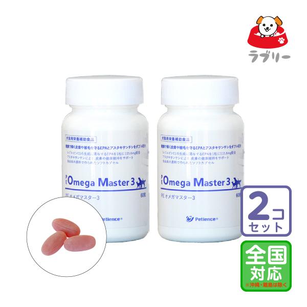 お届け先全国対応/2個セット「PE オメガマスター3 60粒」/グ【2518】