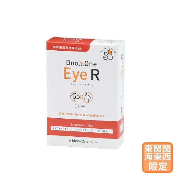お届け先関東・関西・東海地区限定「Duo One Eye R デュオワン アイ アール 犬猫用」【2718】